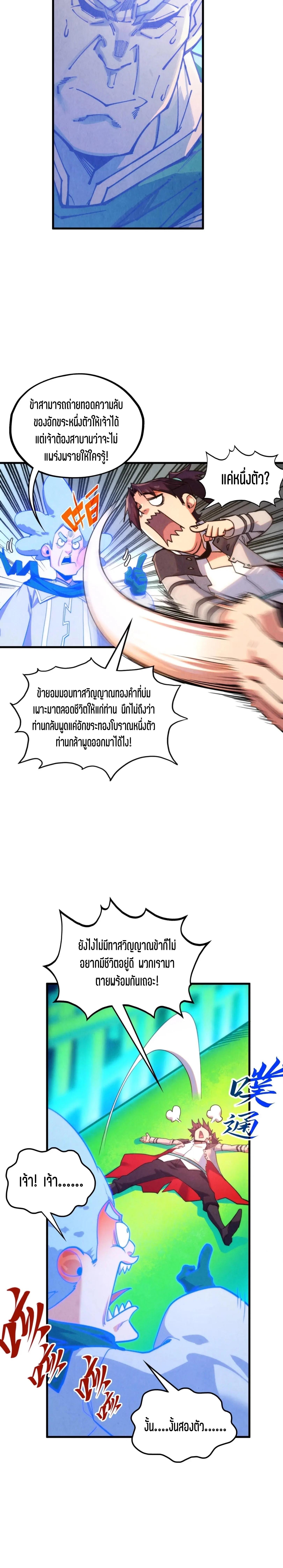 The Eternal Supreme Chap 383 - Next Chap 384