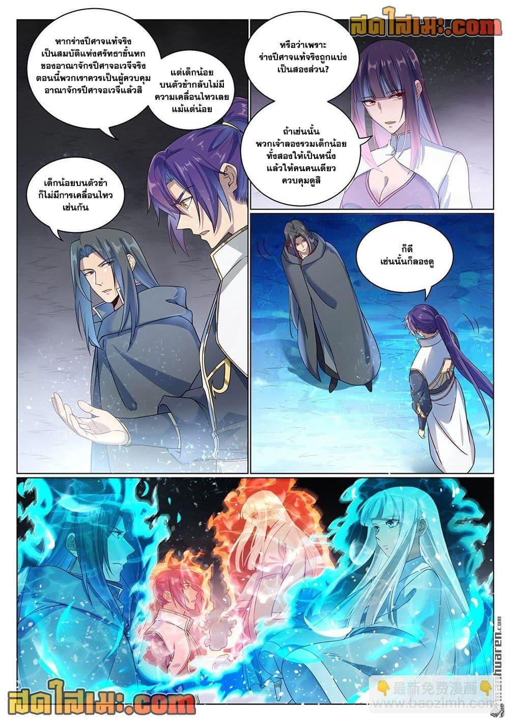 Bailian Chengshen Chap 1071 - Next Chap 1072