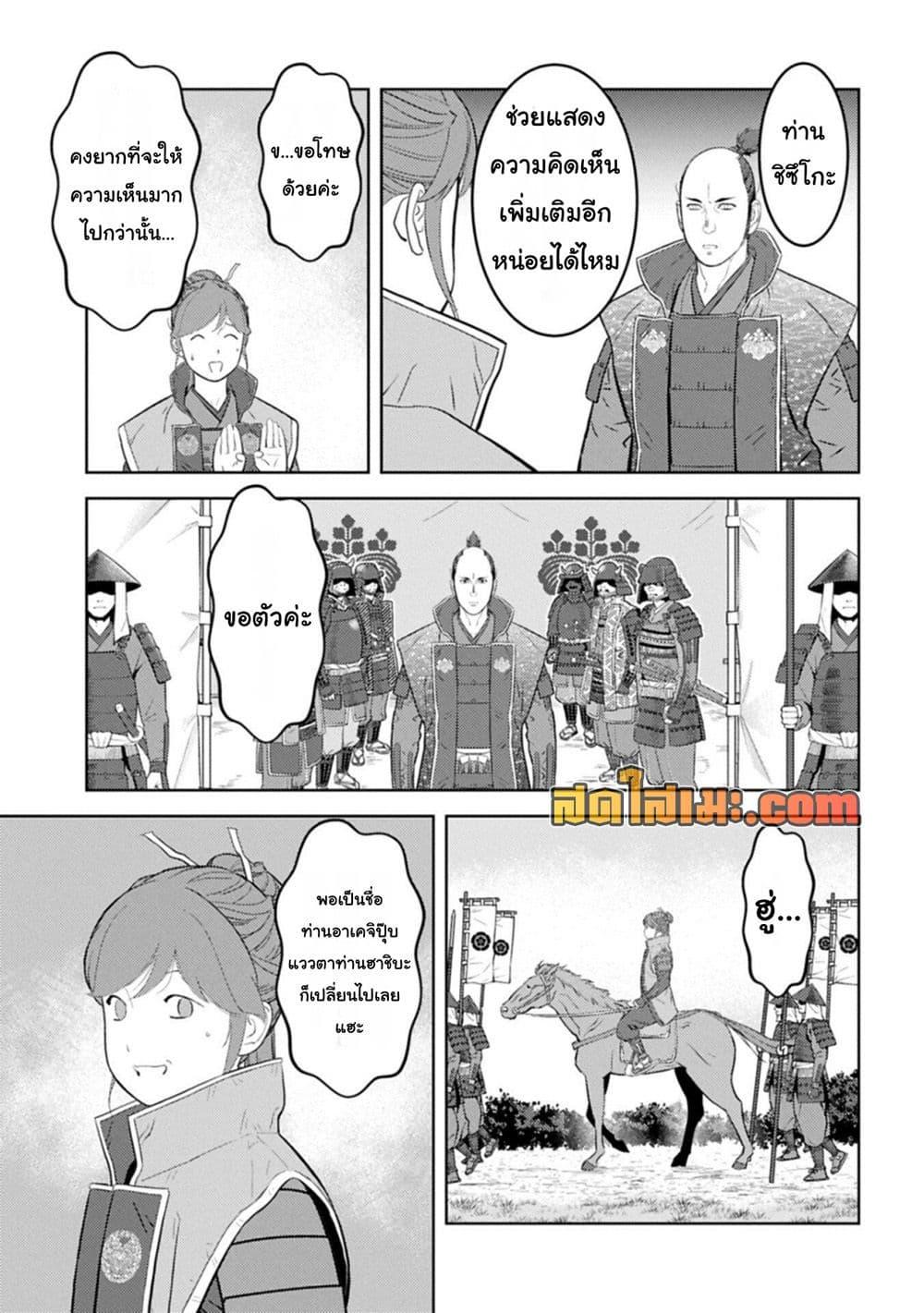 Sengoku Komachi Kuroutan: Noukou Giga Chap 96 - Next Chap 97