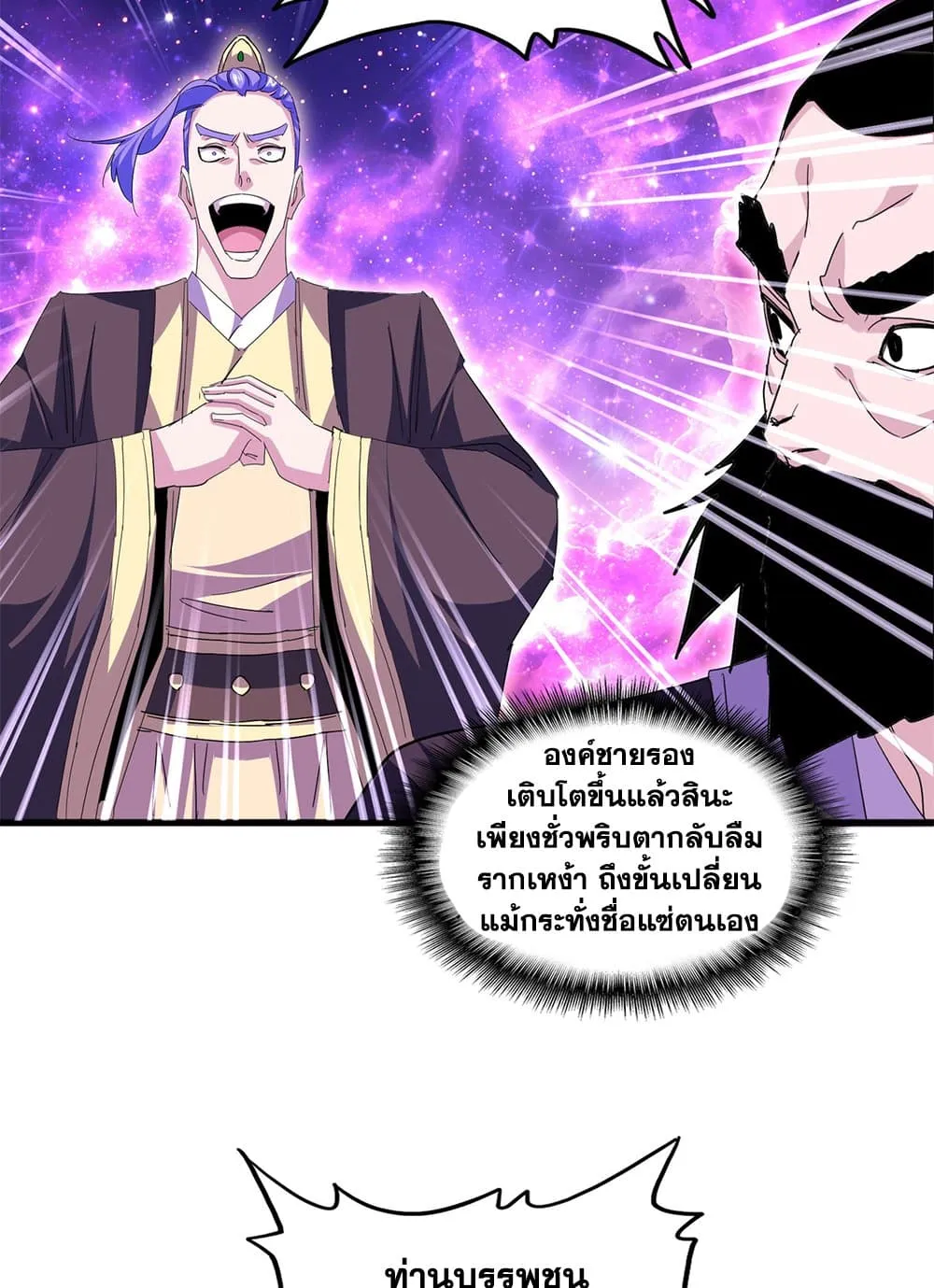 Magic Emperor Chap 747 - Next Chap 748