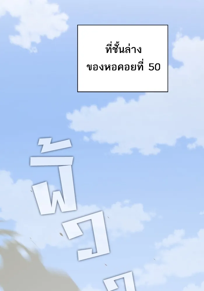 The Tutorial Tower of the Advanced Player – ผู้เล่นขั้นเทพแห่งหอคอยฝึกสอน Chap 179 - Next Chap 180