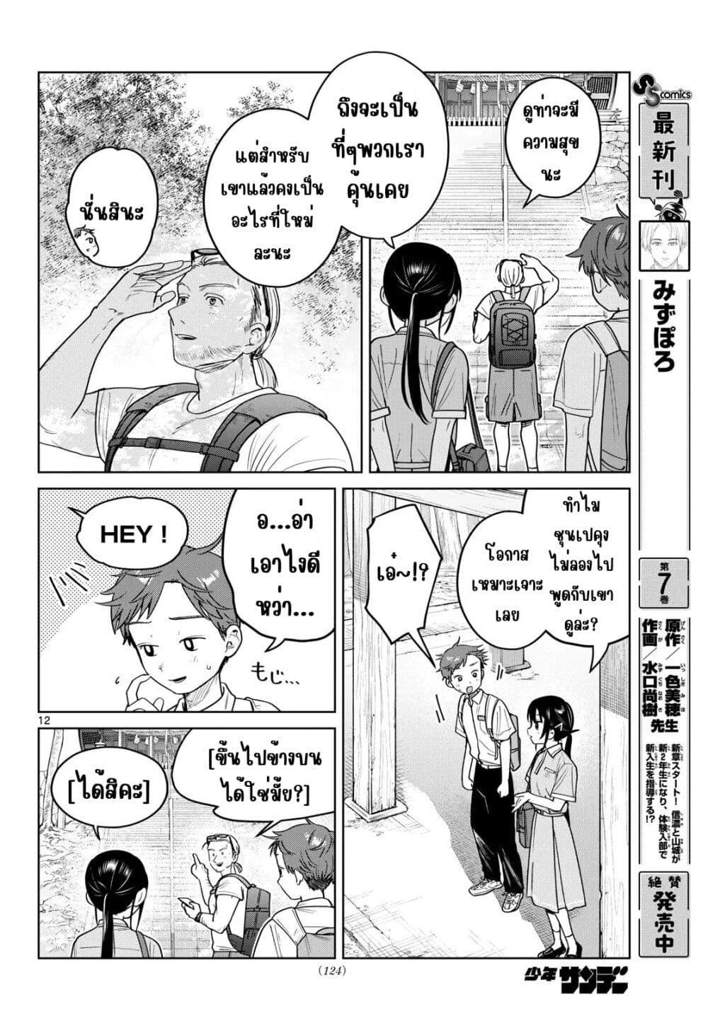 Futari Bus Chap 24 - Next Chap 25