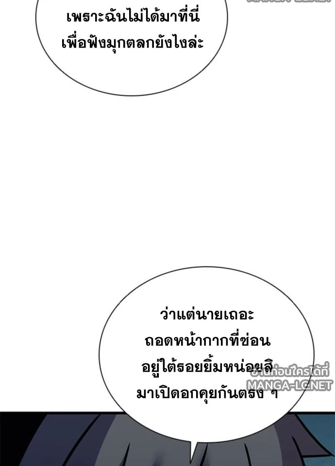 Villain To Kill Chap 235 - Next Chap 236