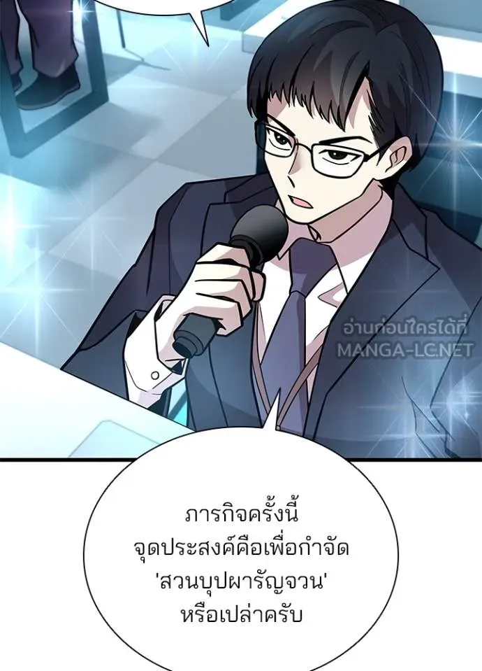 Villain To Kill Chap 196 - Next Chap 197