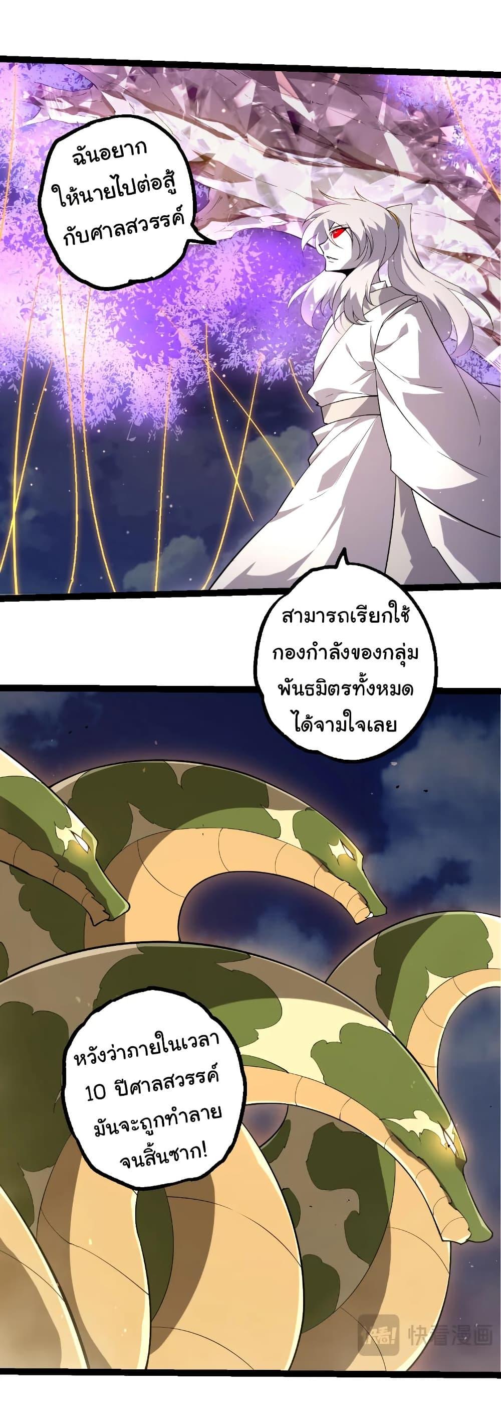 Evolution from the Big Tree Chap 495 - Next Chap 496