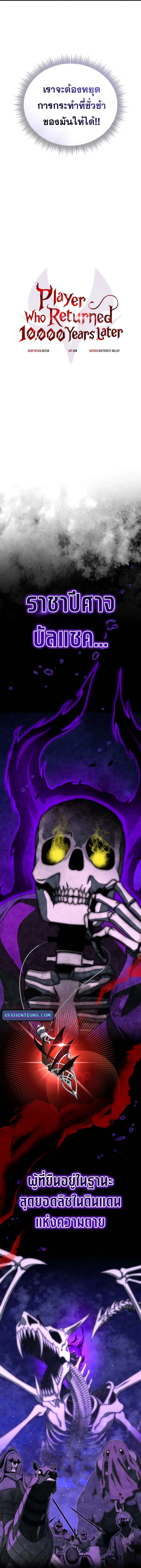 Player Who Returned 10,000 Years Later Chap 110 - Next Chap 111