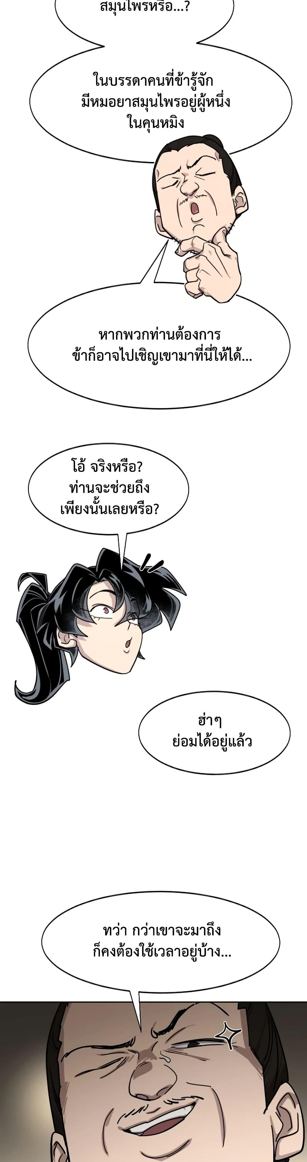Return of the Mount Hua Sect Chap 154 - Next Chap 155