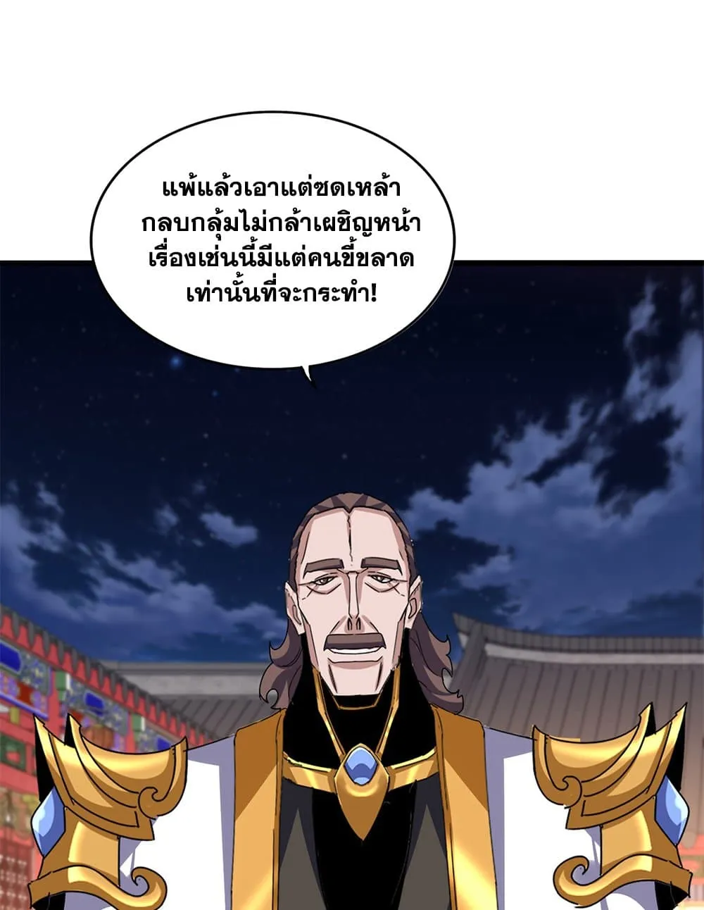 Magic Emperor Chap 788 - Next Chap 789