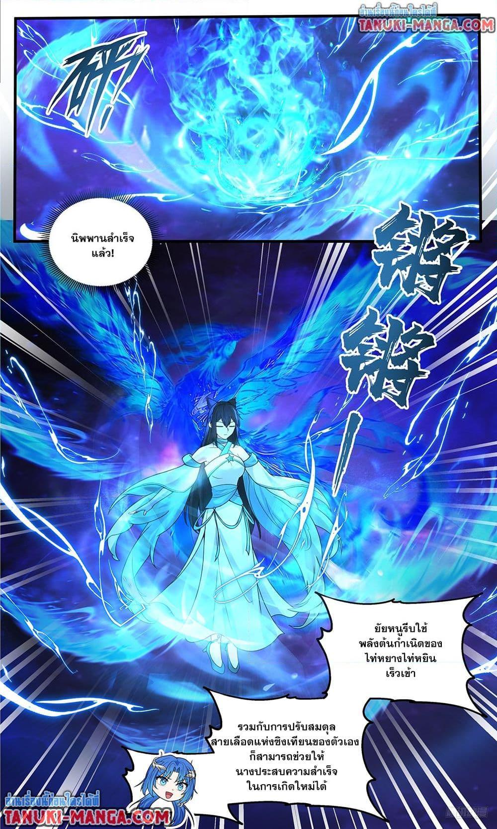 Martial Peak เทพยุทธ์เหนือโลก Chap 3826 - Next Chap 3827