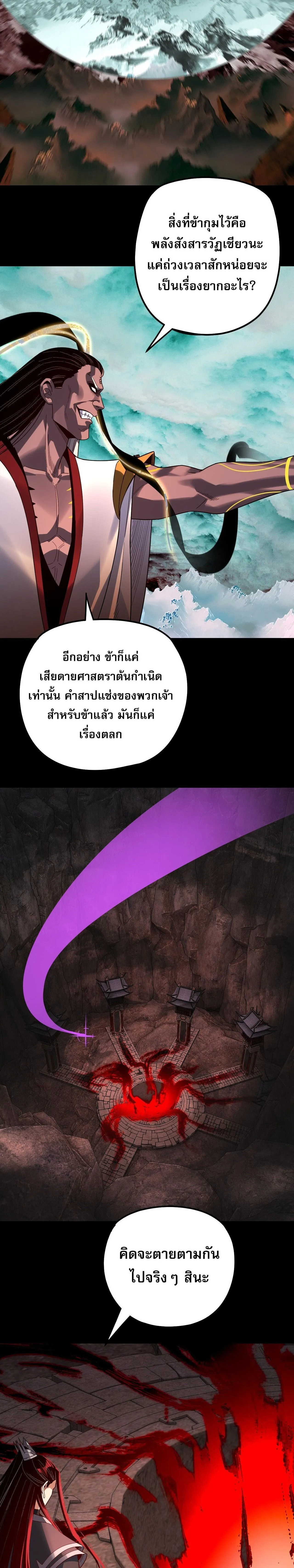 Villain is here Chap 326 - Next Chap 327