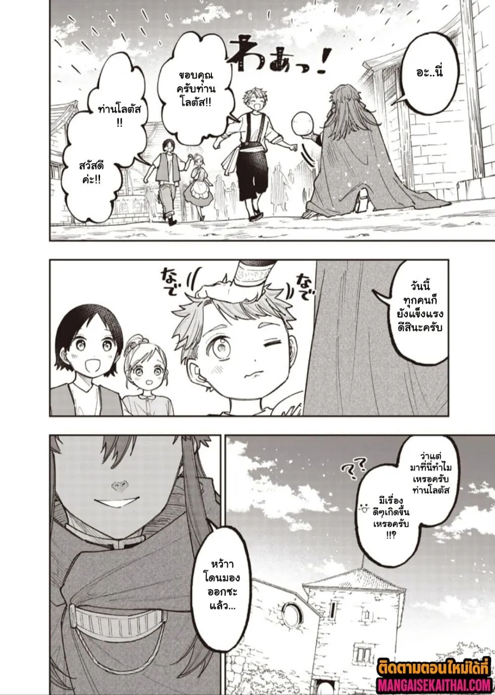 Messiah: Isekai o Sukutta Moto Yuusha ga Mamono no Afureru Genjitsu Sekai o Musou suru Chap 71.2 - Next Chap 72.2