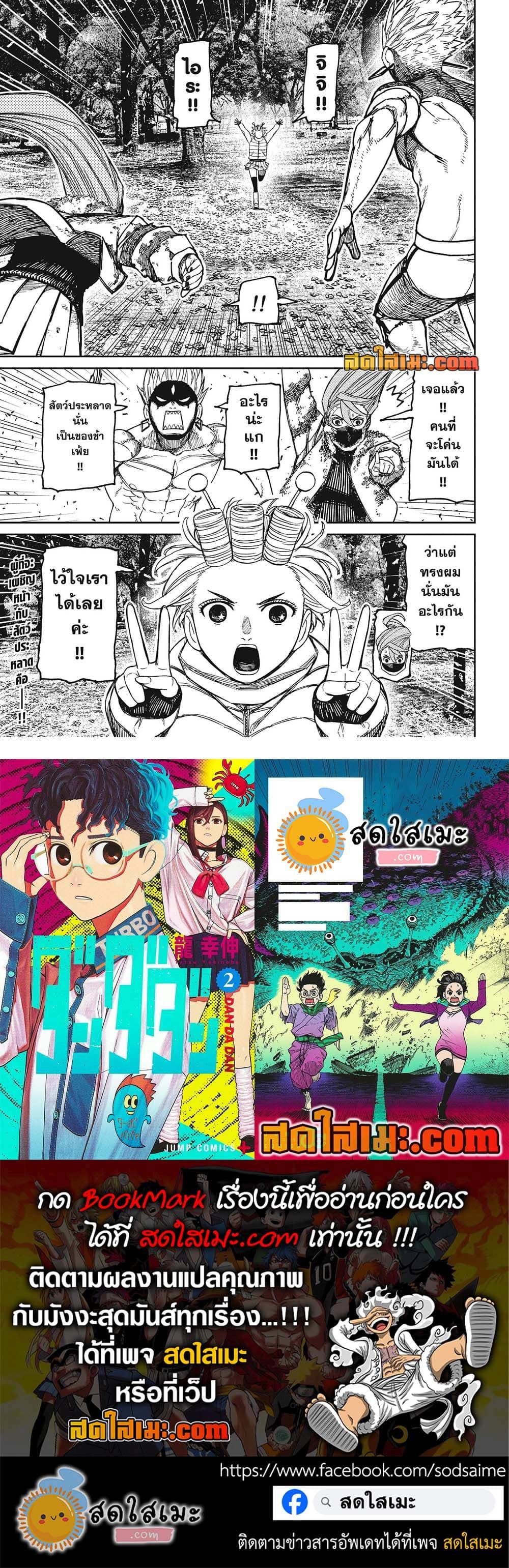 DANDADAN Chap 246 - Next Chap 247
