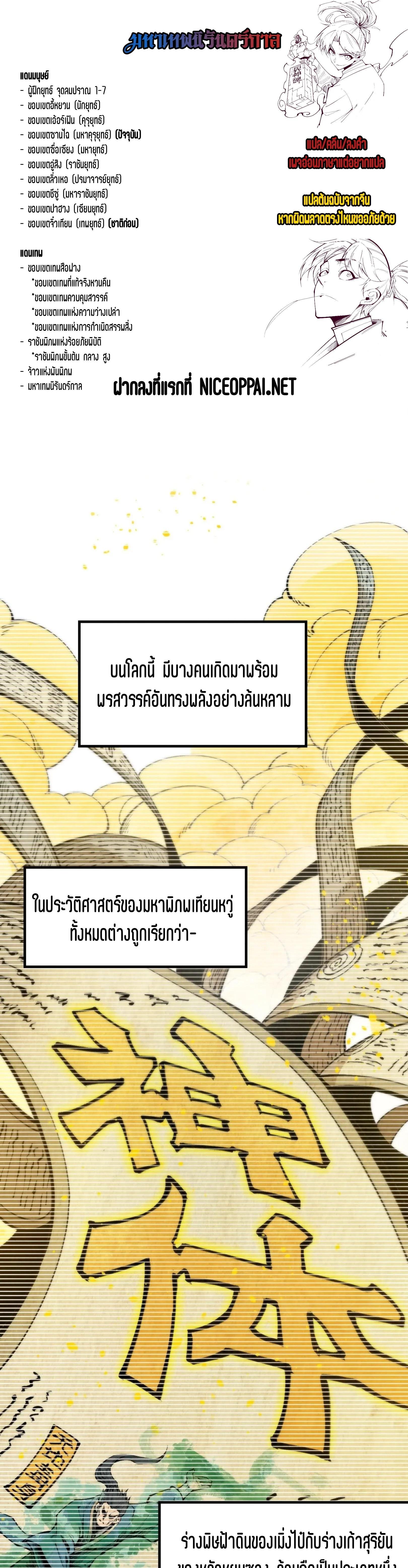 The Eternal Supreme Chap 290 - Next Chap 291