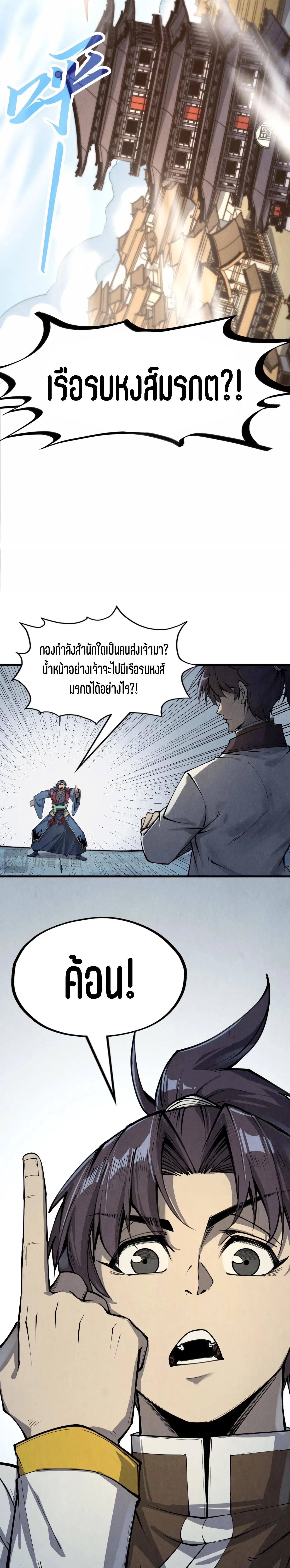 The Eternal Supreme Chap 214 - Next Chap 215