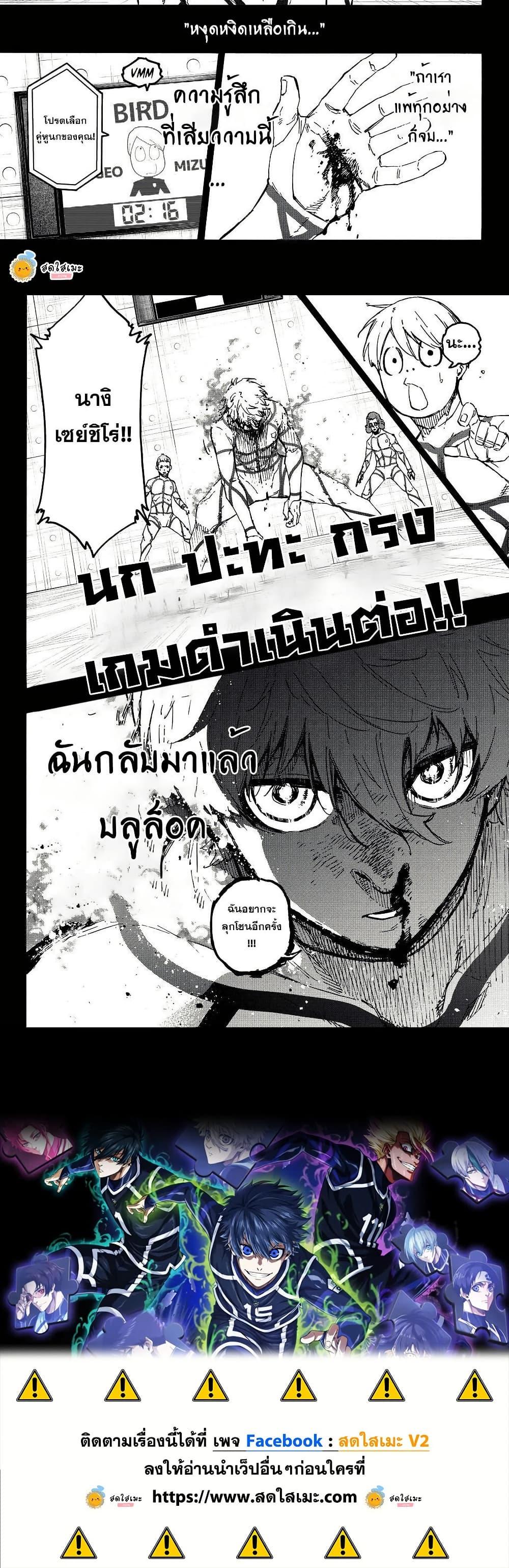 Blue Lock Chap 348 - Next Chap 349