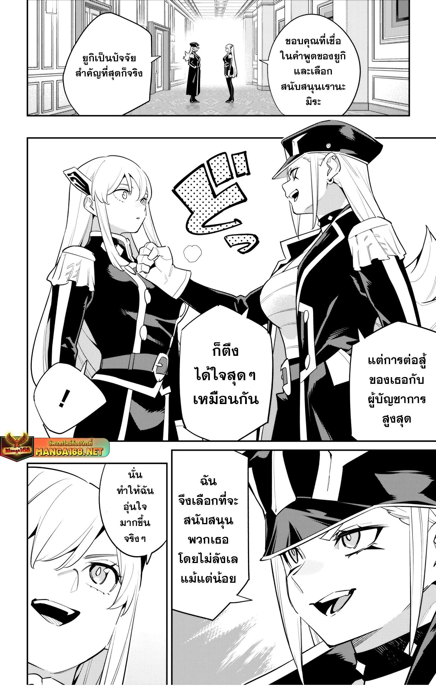 Mato Seihei no Slave สุดยอดทาสแห่งหน่วยพิฆาตมาร Chap 147 - Next Chap 148