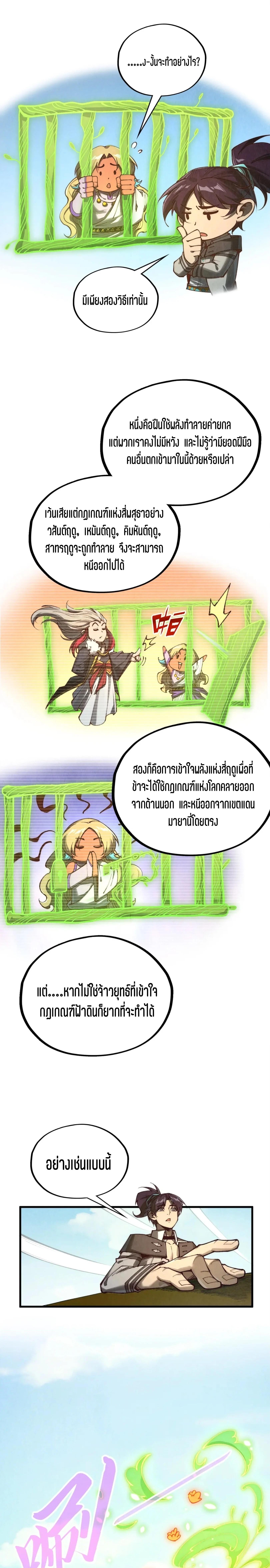 The Eternal Supreme Chap 356 - Next Chap 357