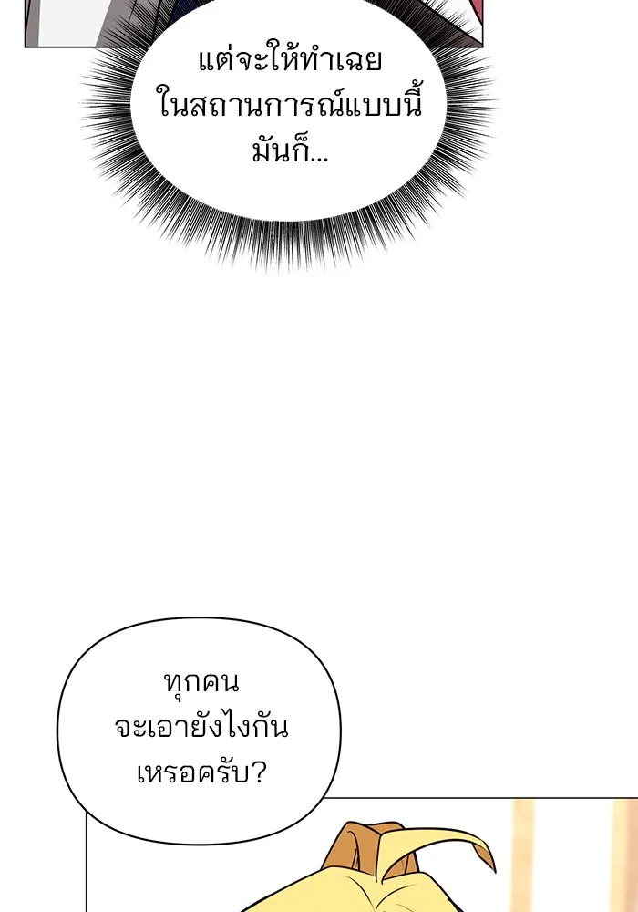 The Academy Is Doomed Chap 53 - Next Chap 54