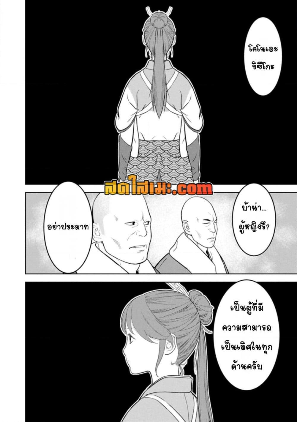 Sengoku Komachi Kuroutan: Noukou Giga Chap 92 - Next Chap 93