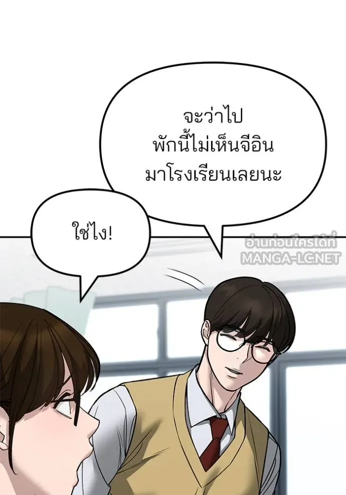 The Bully in Charge Chap 147 - Next Chap 148