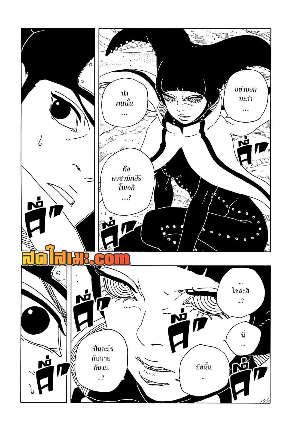 BORUTO - TWO BLUE VORTEX - Chap 18 - Next Chap 19