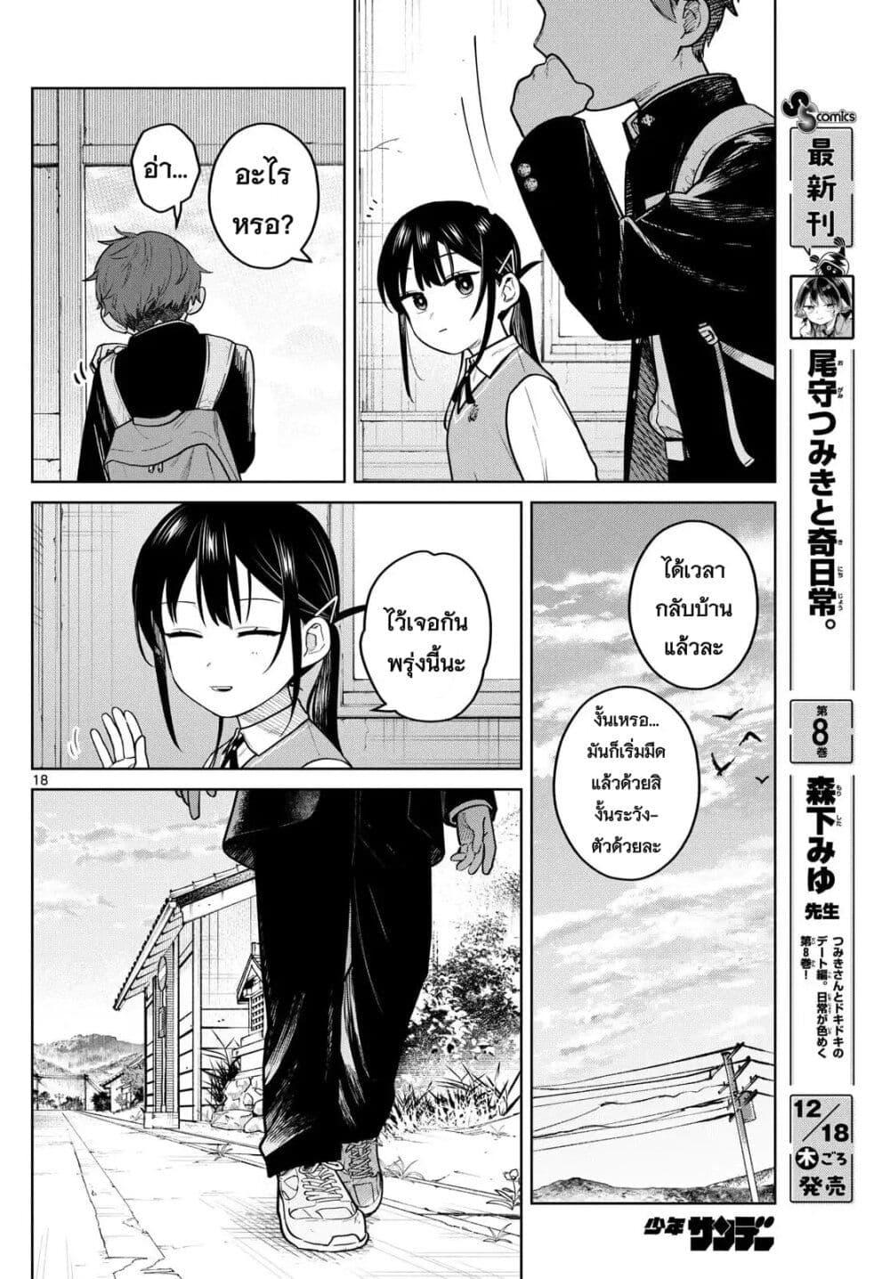 Futari Bus Chap 11 - Next Chap 12