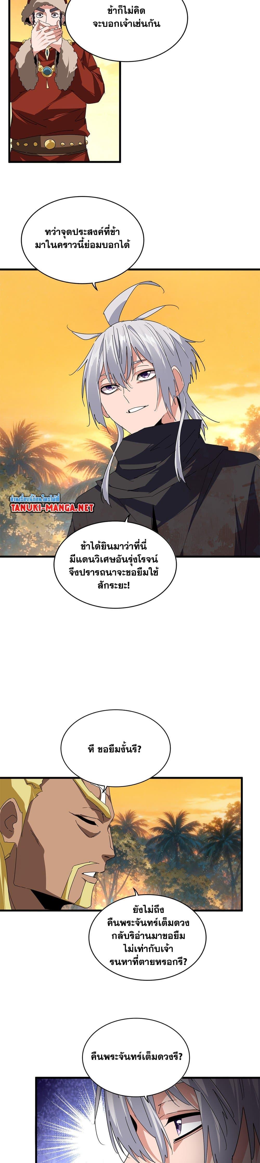 Magic Emperor Chap 845 - Next Chap 846