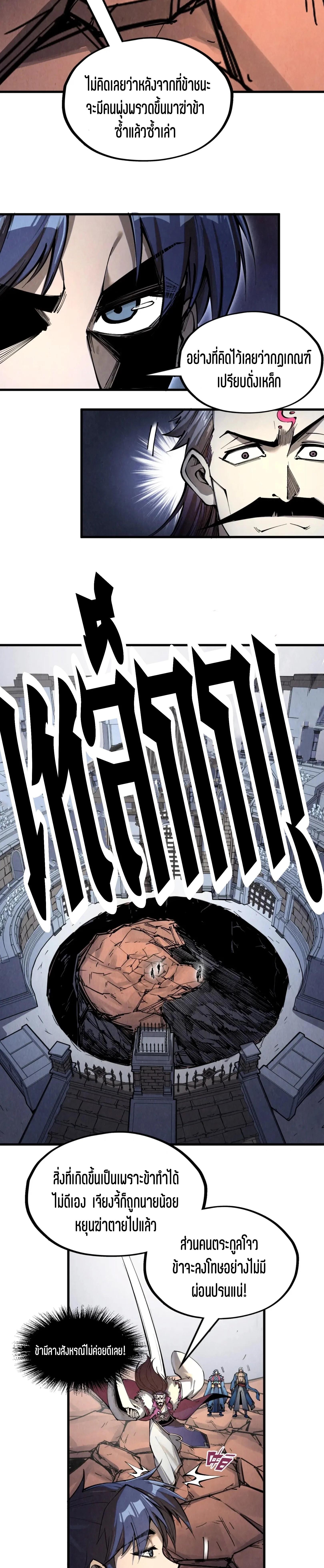 The Eternal Supreme Chap 226 - Next Chap 227