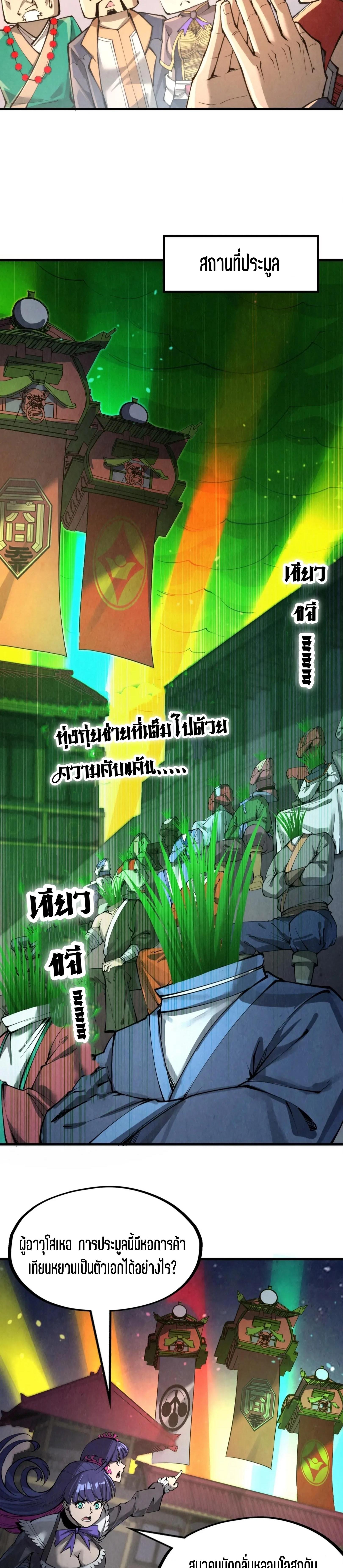 The Eternal Supreme Chap 248 - Next Chap 249