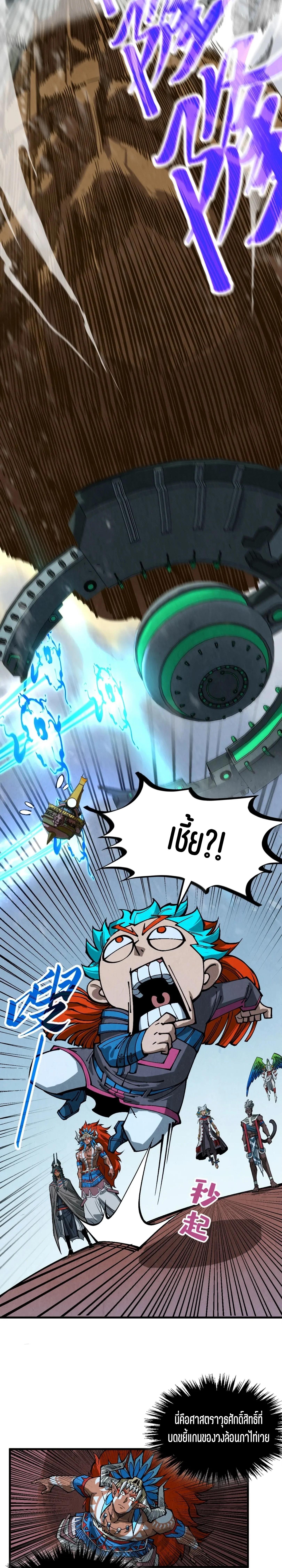 The Eternal Supreme Chap 348 - Next Chap 349