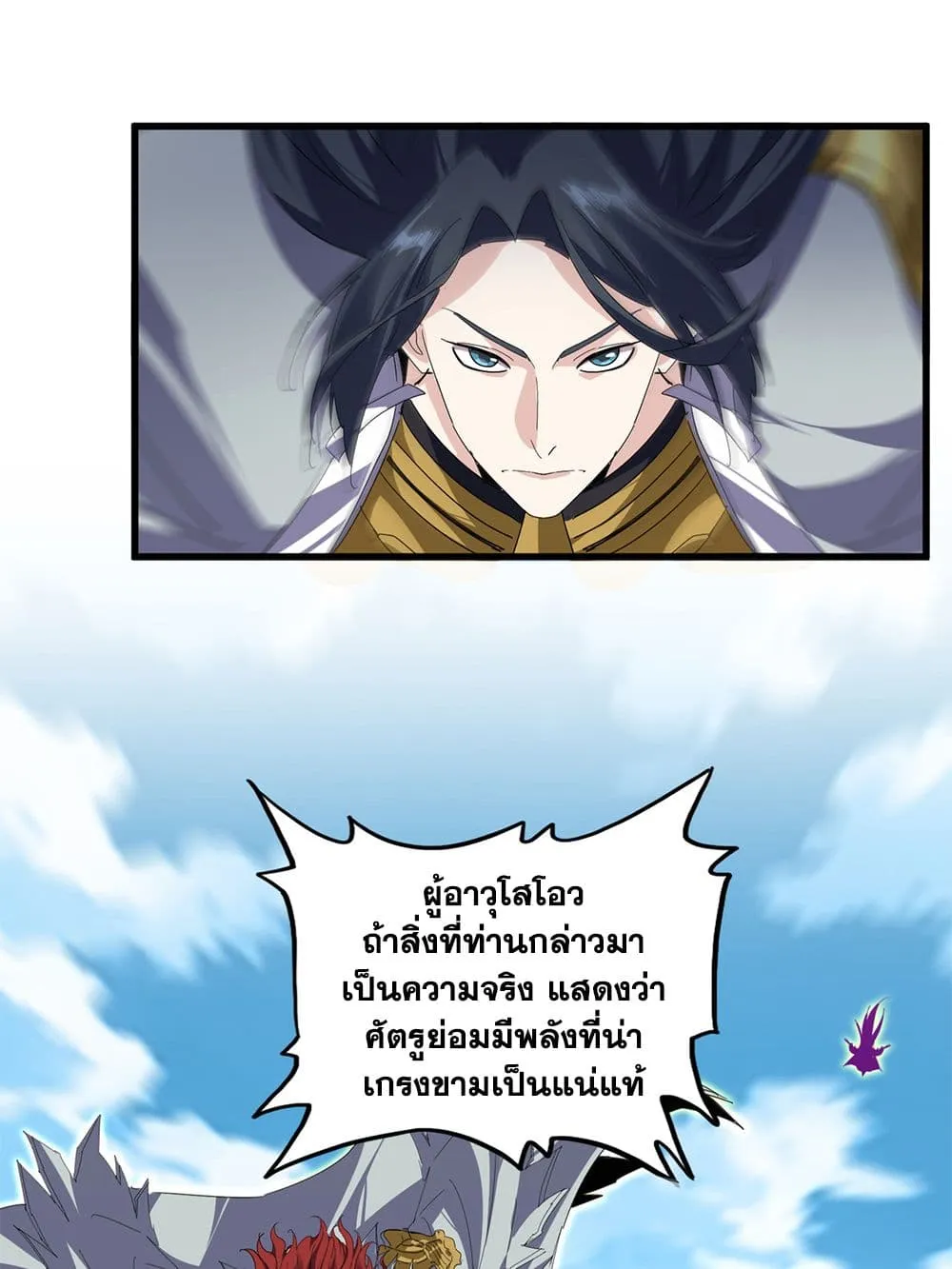 Magic Emperor Chap 870 - Next Chap 871