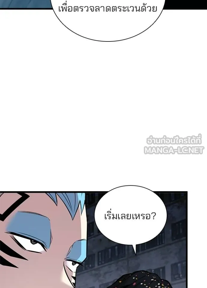 Villain To Kill Chap 167 - Next Chap 168
