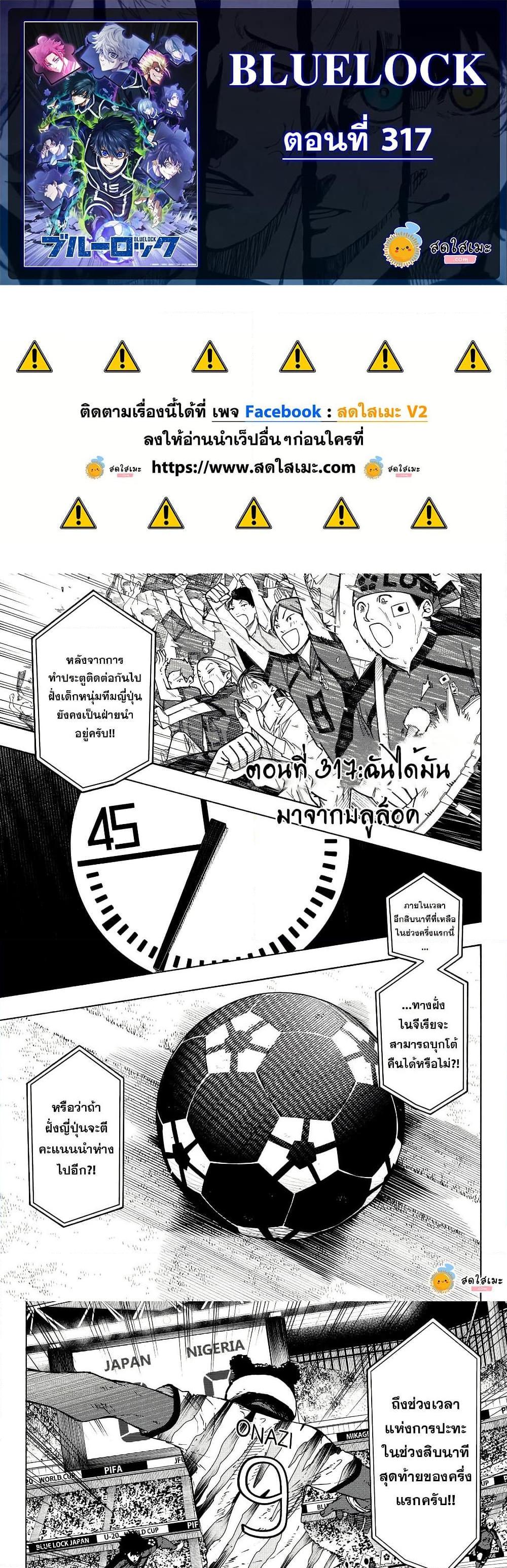 Blue Lock Chap 317 - Next Chap 318