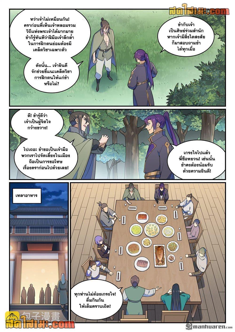 Bailian Chengshen Chap 1141 - Next Chap 1142