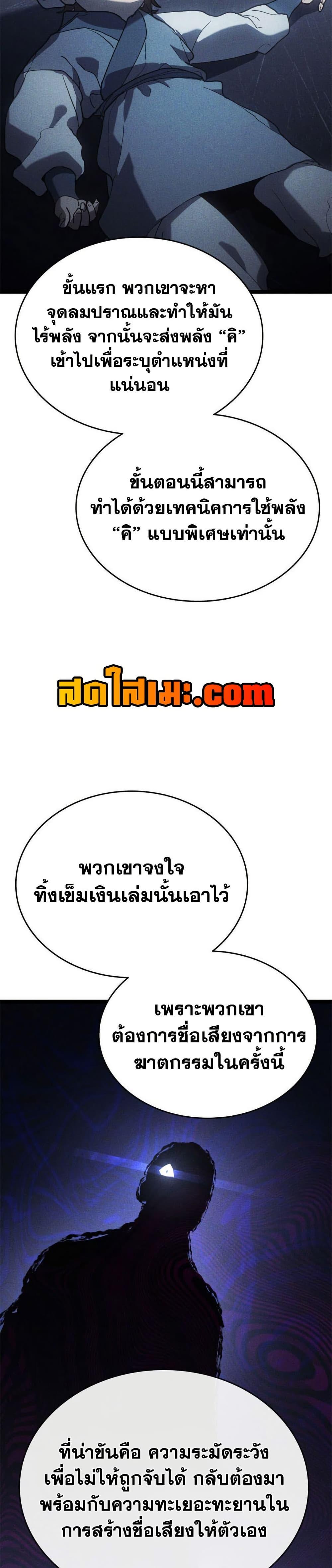 Reaper of the Drifting Moon Chap 111 - Next Chap 112