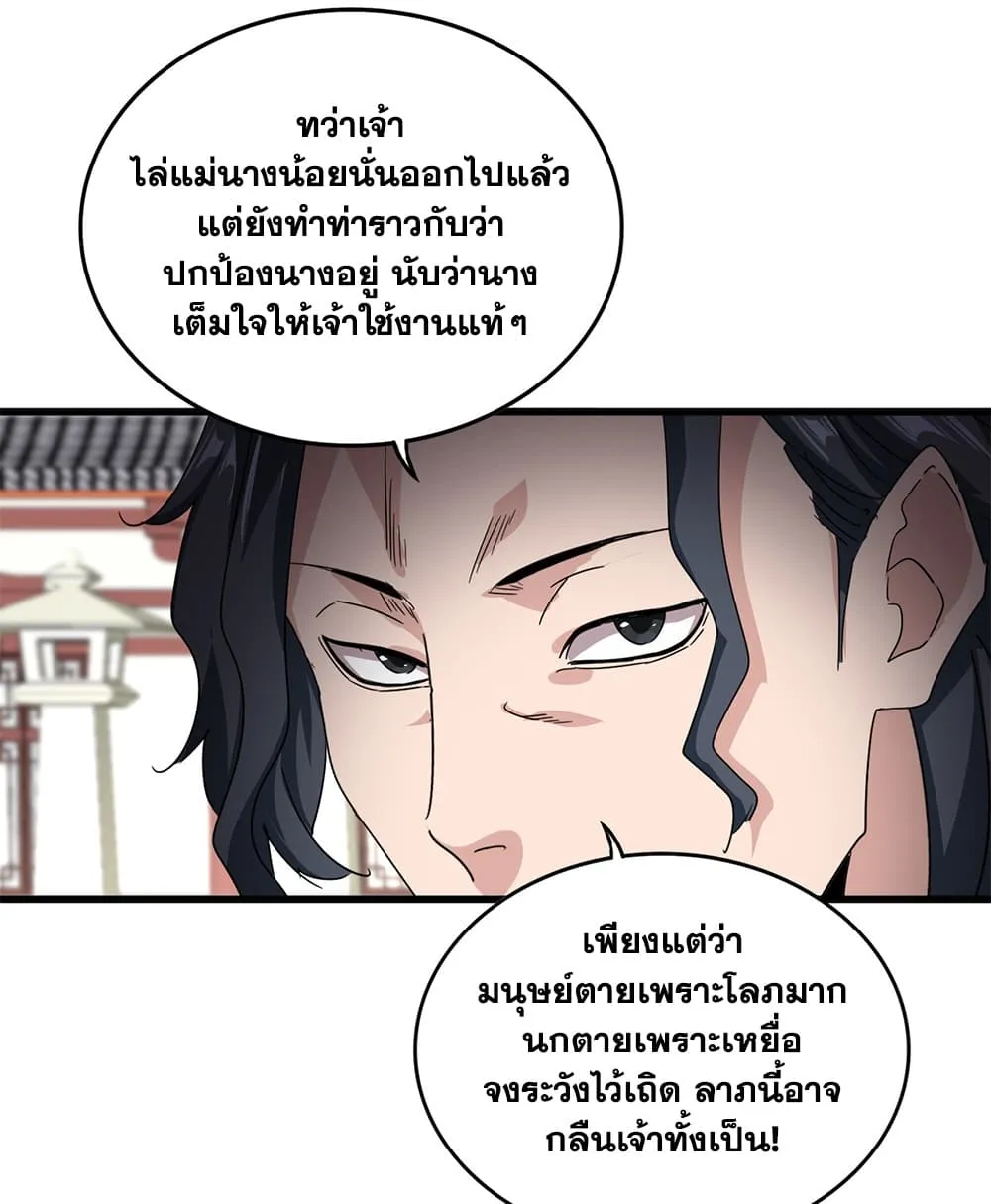Magic Emperor Chap 912 - Next Chap 913