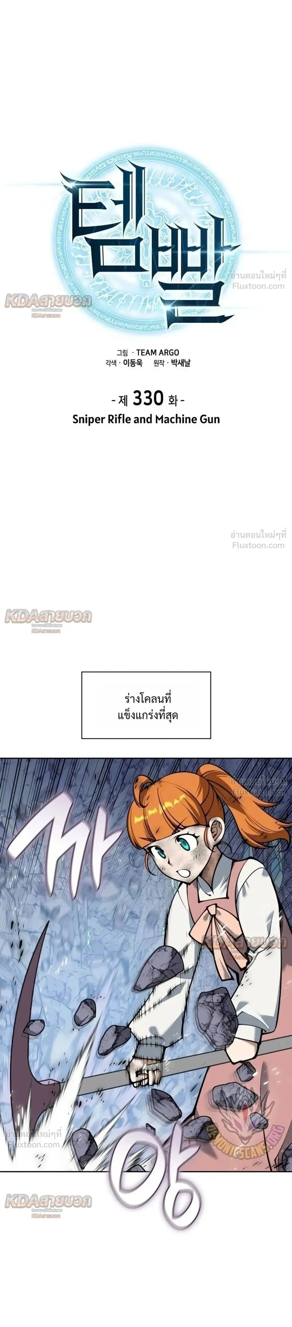 Overgeared Chap 330 - Next Chap 331