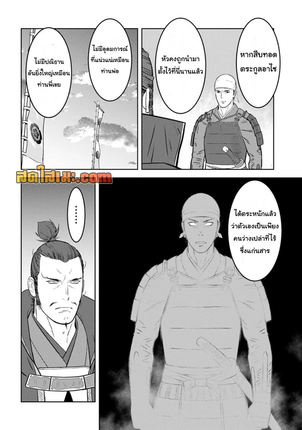 Sengoku Komachi Kuroutan: Noukou Giga Chap 102 - Next Chap 103