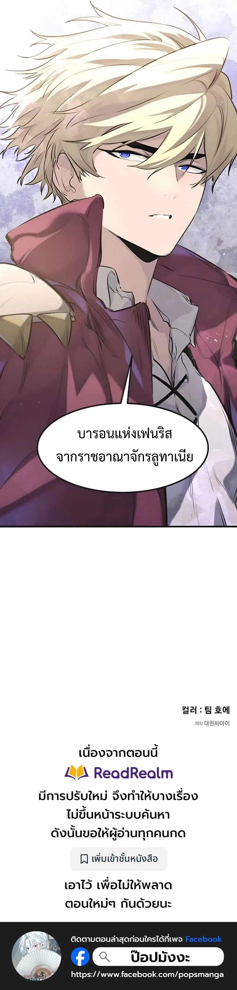 The Regressed Mercenary’s Machinations Chap 45 - Next Chap 46