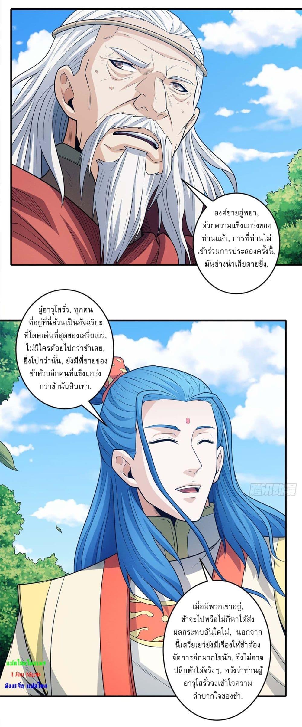 God of Martial Arts Chap 658 - Next Chap 659