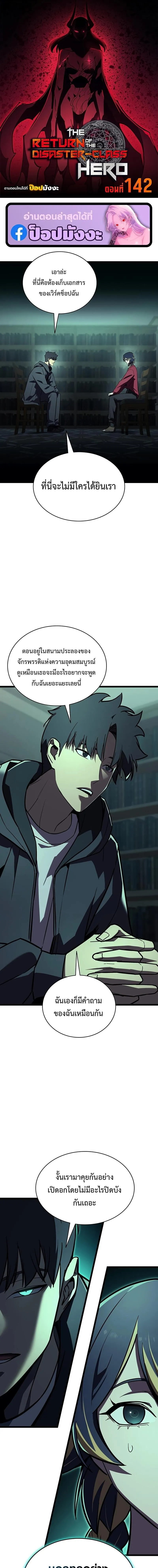 The Return of the Disaster-Class Hero Chap 142 - Next Chap 143
