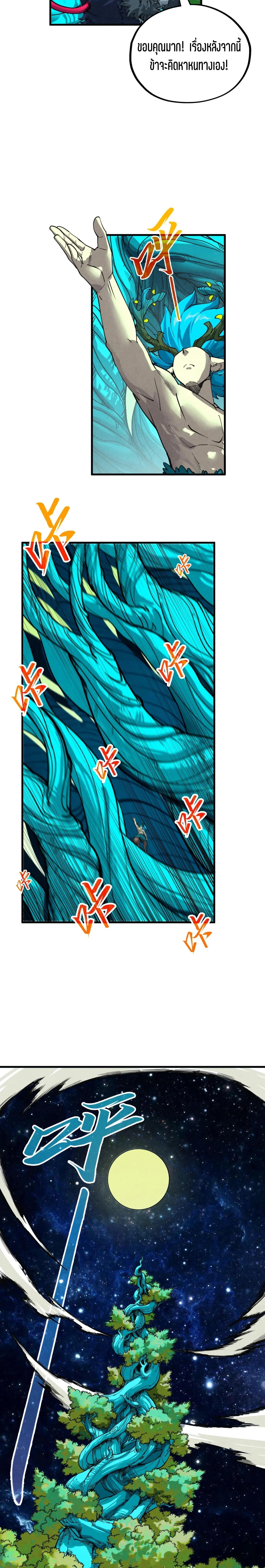 The Eternal Supreme Chap 374 - Next Chap 375