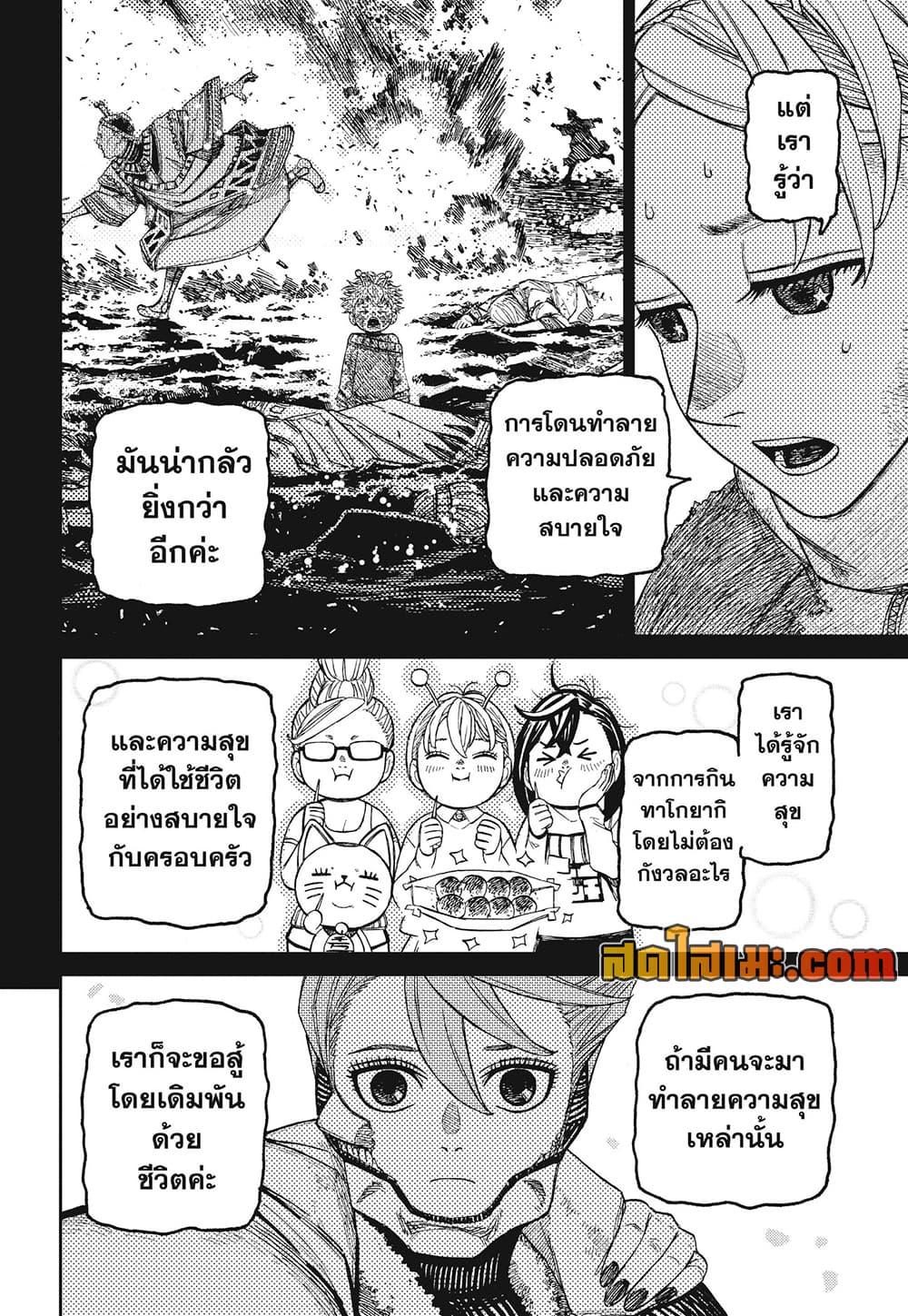 DANDADAN Chap 249 - Next Chap 250