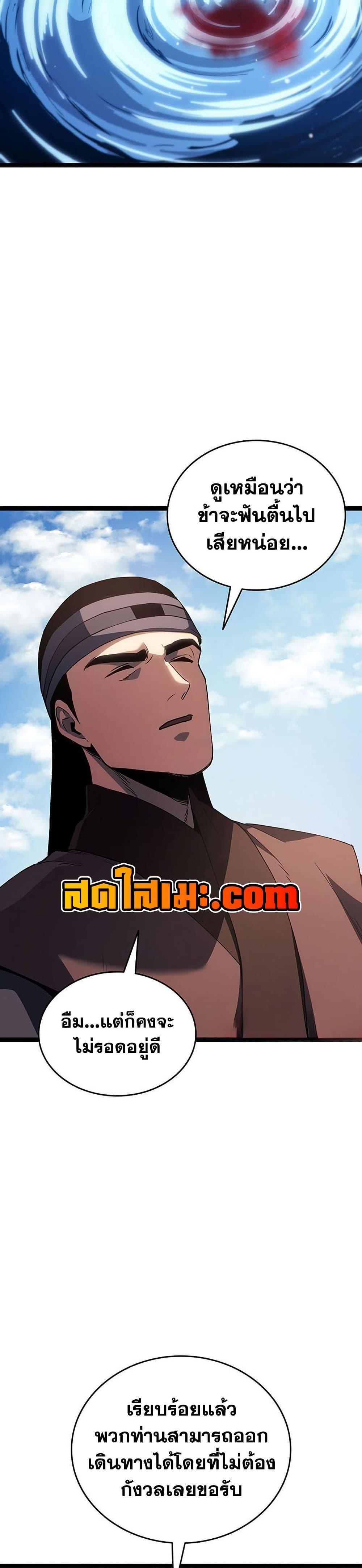 Reaper of the Drifting Moon Chap 134 - Next Chap 135