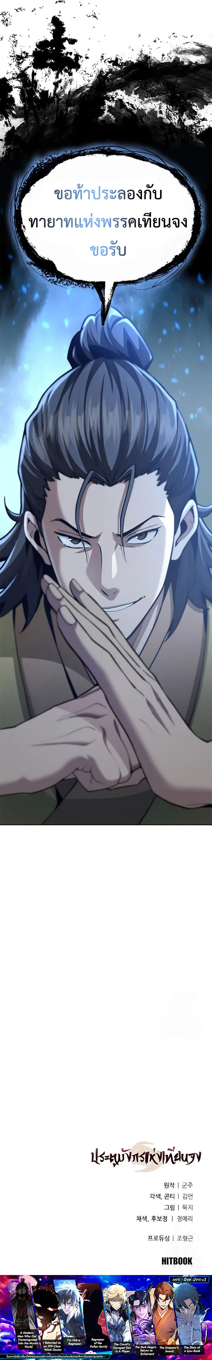 Regression of the Yong Clan Heir Chap 17 - Next Chap 18