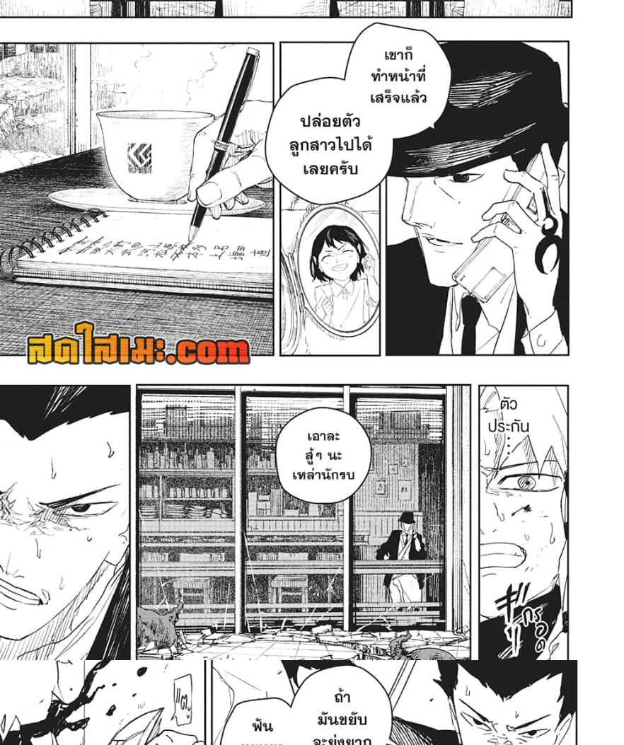 Kagurabachi Chap 80 - Next Chap 81