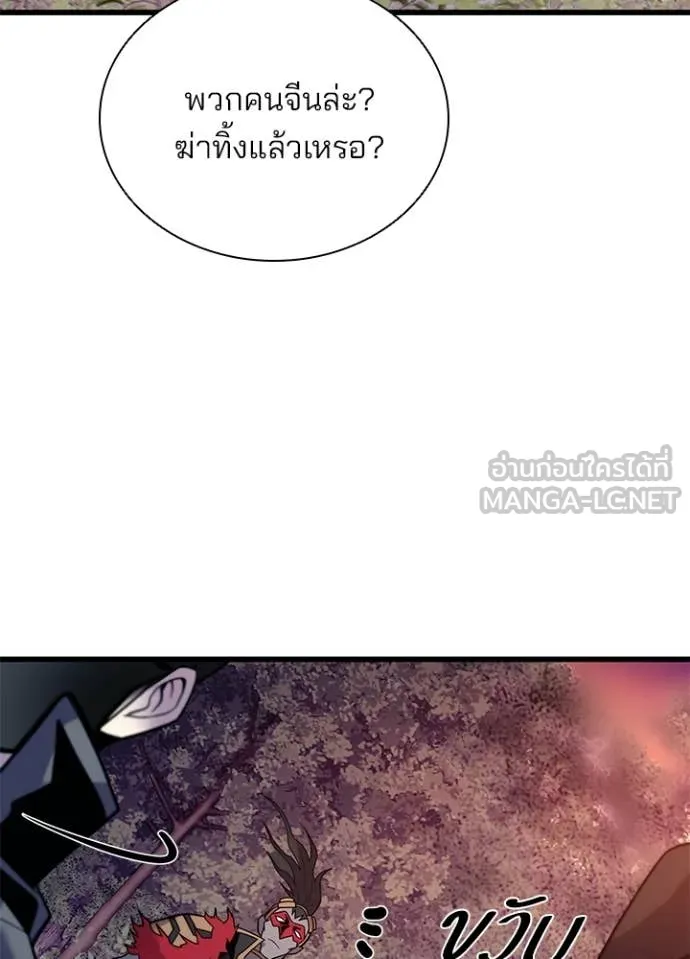 Villain To Kill Chap 184 - Next Chap 185