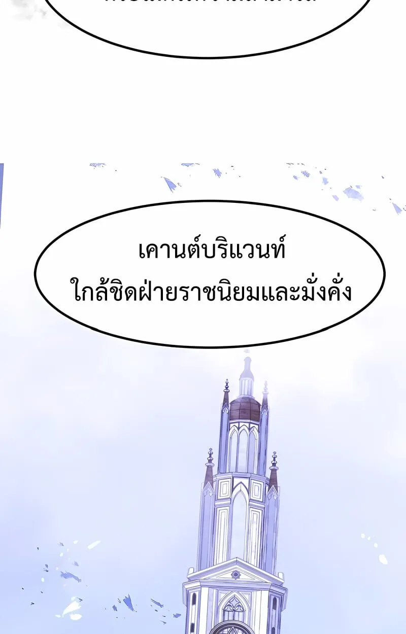The Regressed Mercenary’s Machinations Chap 53 - Next Chap 54