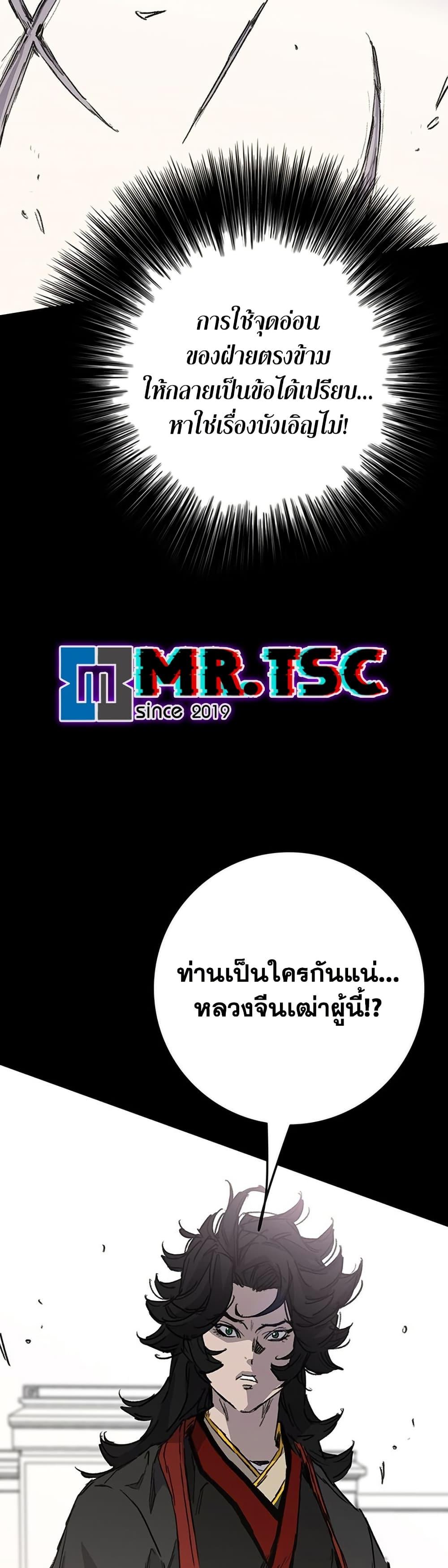 The Undefeatable Swordsman Chap 254 - Next Chap 255