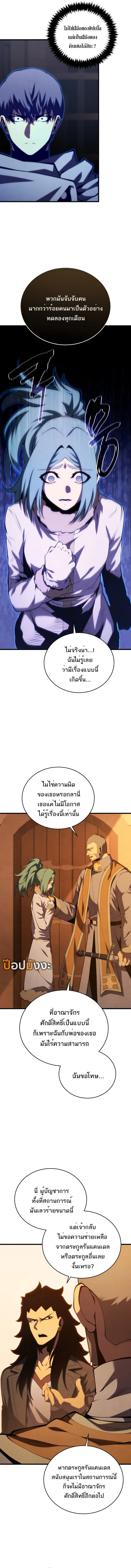 Swordmaster’s Youngest Son Chap 168 - Next Chap 169